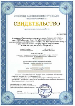 Свидетельство о допуске к строительным работам Кировский СРО в строительстве